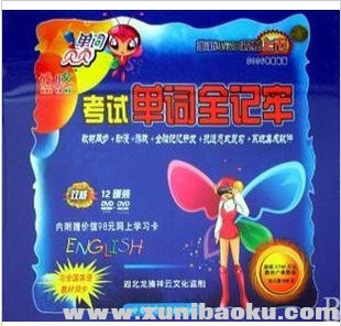 考试单词全记牢主图.jpg
