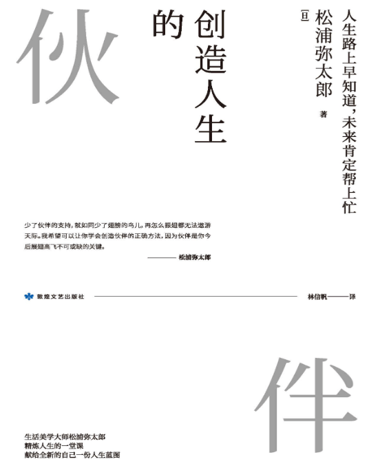 创造人生的伙伴.png