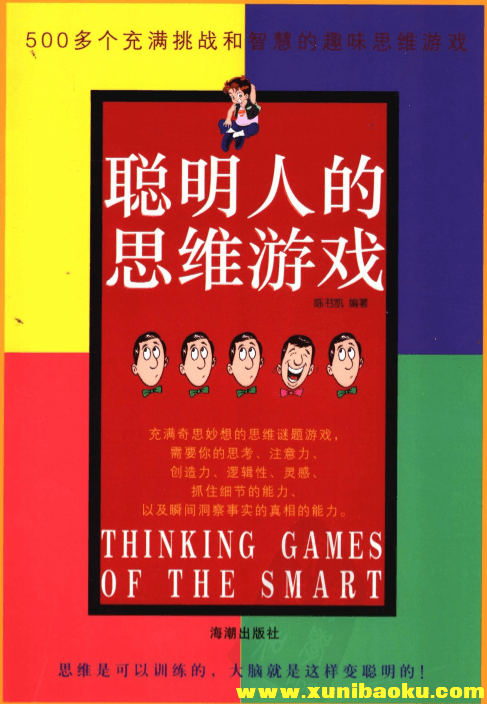 思维游戏.png