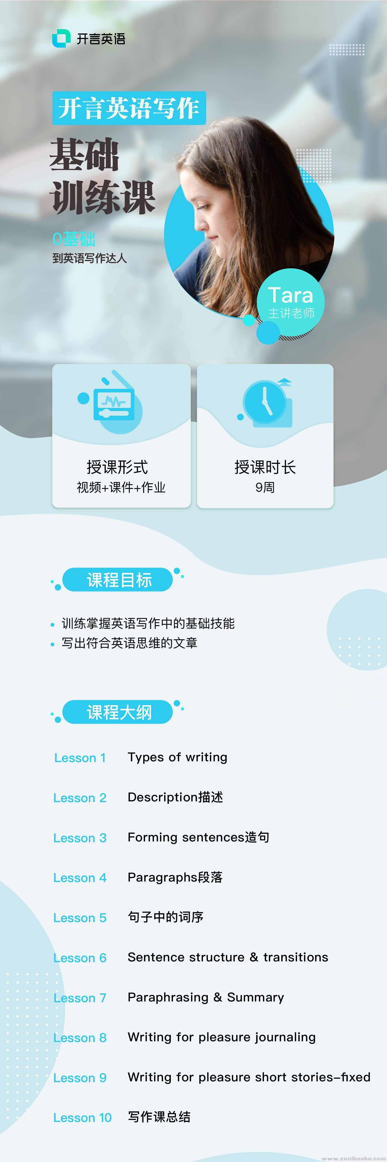 开言英语写作基础训练课.jpg