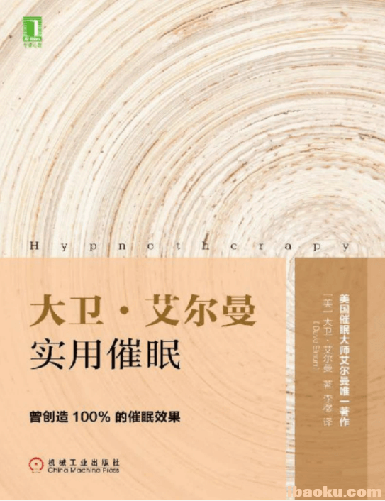 大卫·艾尔曼实用催眠.png