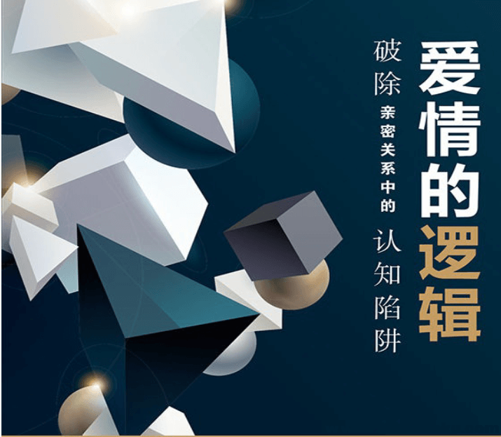 爱情的逻辑.png