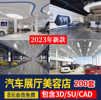 汽车展厅3d模型4S专卖店美容维修装修cad施工图设计3dmax效果图SU