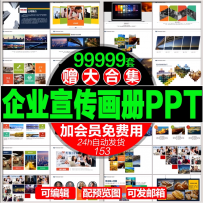 公司介绍PPT模板企业宣传画册图片活动策划排版展示动态PPT模板