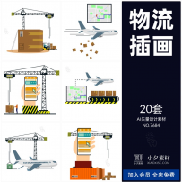 物流元素飞机塔吊场景元素插画模板AI矢量设计素材