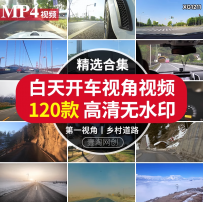 白天车流开车第一视角汽车道路行驶马路公路高清实拍摄短视频素材