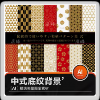 创意新款AI模板中式传统底纹背景祥云平铺EPS矢量设计素材