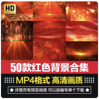 高清震撼大气红色粒子舞台背景LED大屏幕开幕式活动短片视频素材
