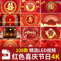 新年春节红灯笼结婚喜庆中国风过年虎年晚会舞台LED视频背景素材