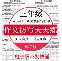 三年级小学生天天小练笔写作素材好文好句仿写作文练习电子版素材