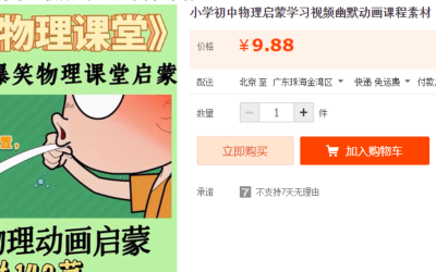 小学初中物理启蒙学习视频幽默动画课程素材