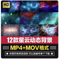 高清太空宇宙星空星云动态特效LED大屏幕星星舞台背景AE视频素材