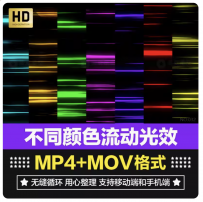 高清快速度流动光线动画LED大屏幕舞台酒吧背景PR/AE设计视频素材