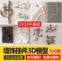 墙饰挂件3D模型 新款精品饰品装饰挂件金属背景墙3dmax模型素材