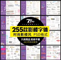 255款影楼婚纱写真模板PSD字体素材设计艺术字中文英文韩文美工