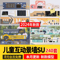 SU模型儿童乐园互动景墙小区亲子涂鸦黑板幼儿园活动区草图大师