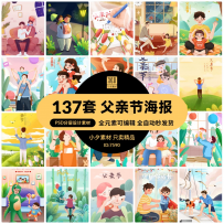 父亲节节日节气海报模板PSD分层设计素材