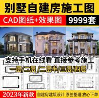 新自建房别墅房屋设计二层三层半小户型效果建筑农村CAD施工图纸