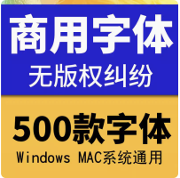 中文淘宝天猫开源无版权华康思源字体包可商用免费下载设计素材库